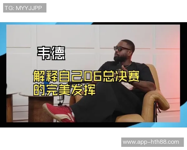 韦德谈KD观点称06年表现与哈登相似突破能力无人能敌